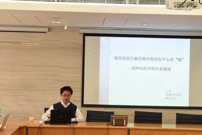12月11~12日 – 中大-高丽大 汉语语法工作坊 17