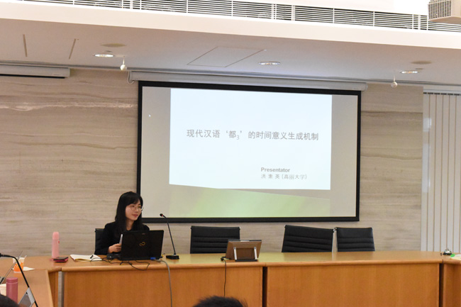 12月11~12日 – 中大-高丽大 汉语语法工作坊 30
